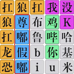 脑洞文字最新版图标