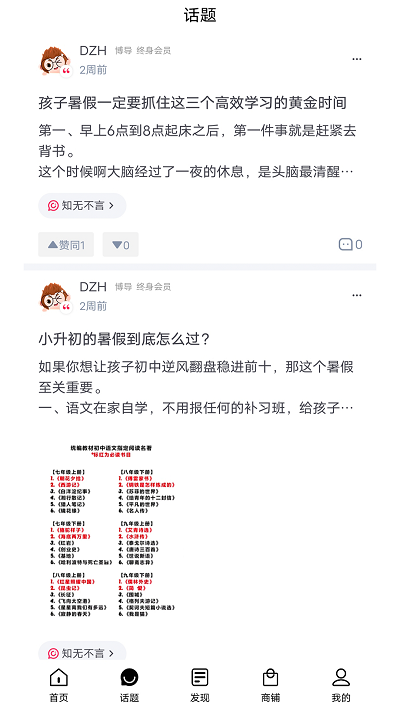 DZH知识库app图3