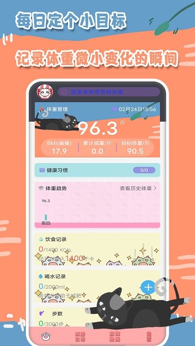 减肥记事app图1