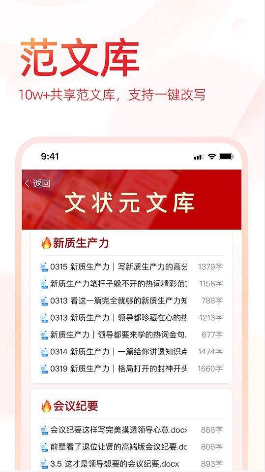 状元文库app