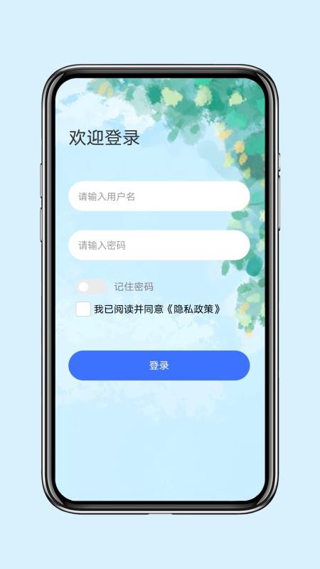 PCO智慧管理系统app图1