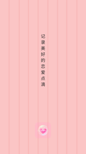 情侣记账软件图4