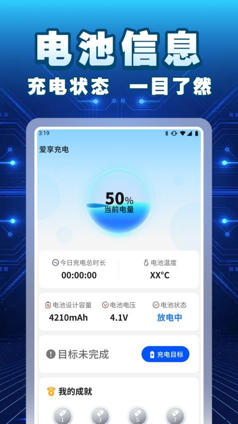 爱享充电app
