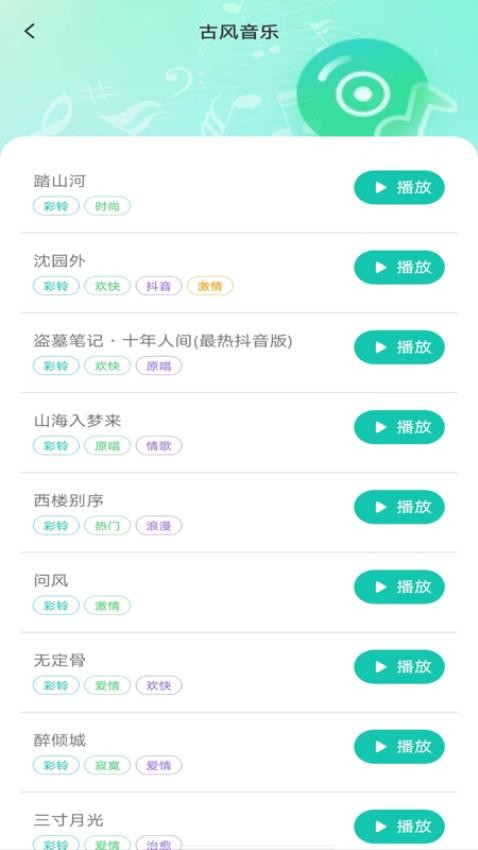 经典铃声大全app图2