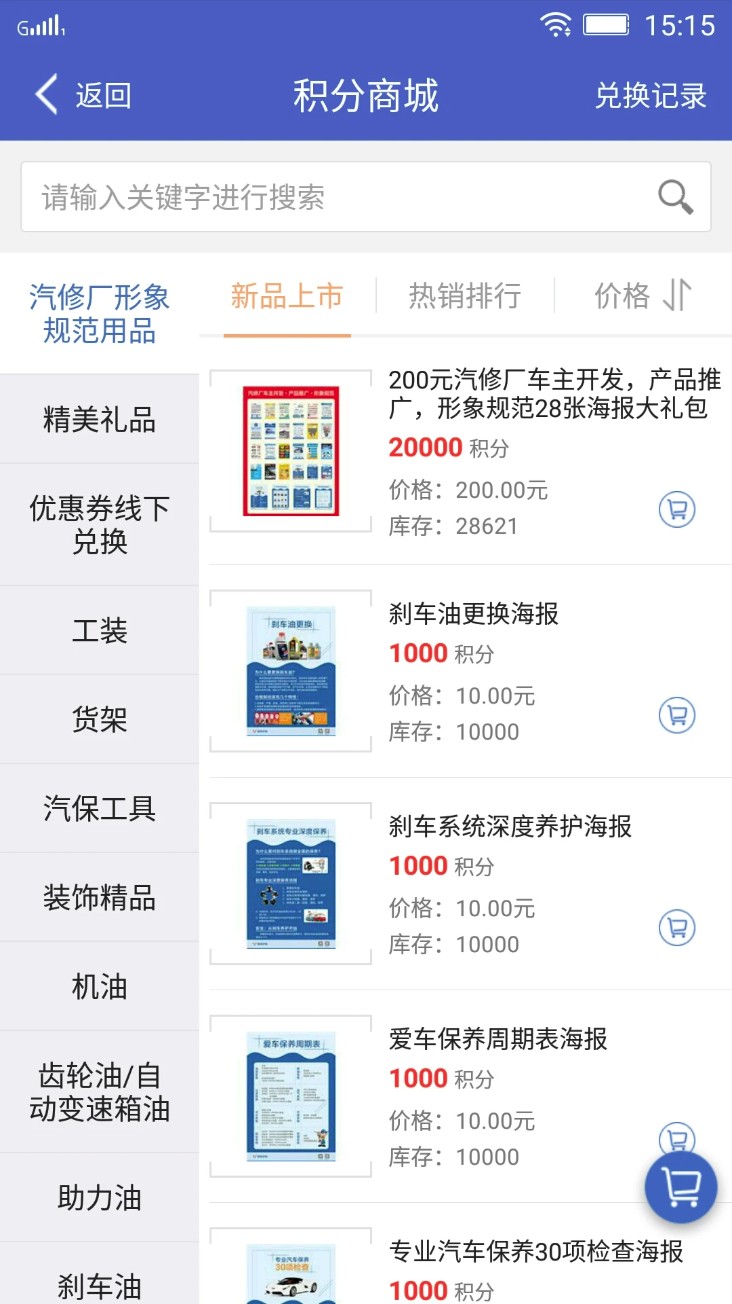 保驾护航app
