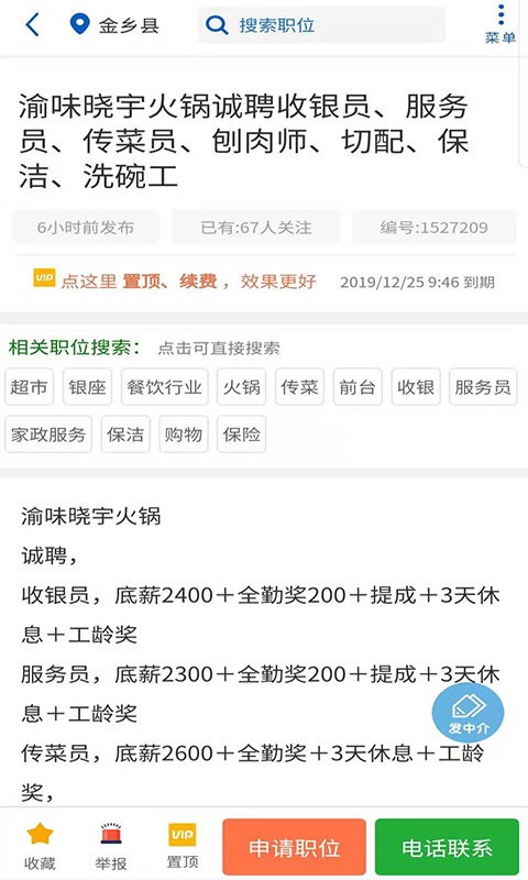 金乡人才网app图3