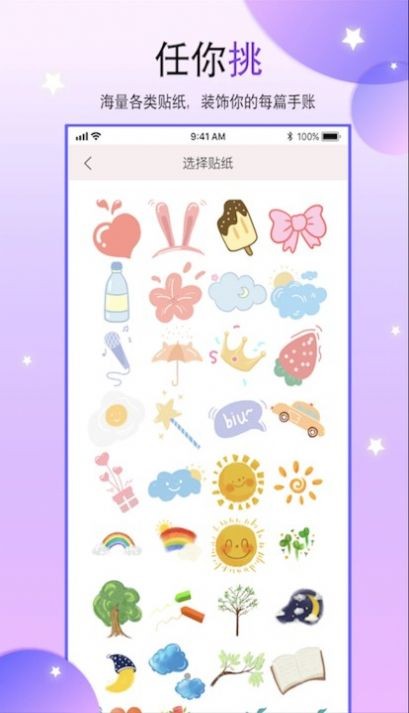 paper手帐本软件图3