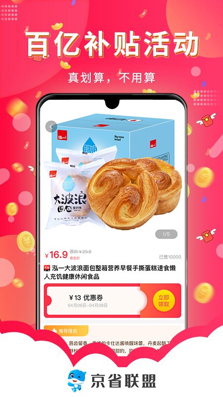 京省联盟app图1