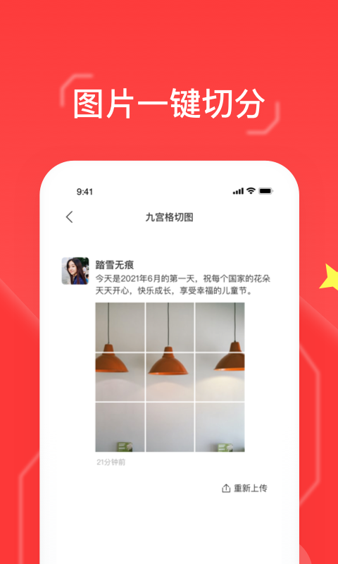 九格切图软件图4