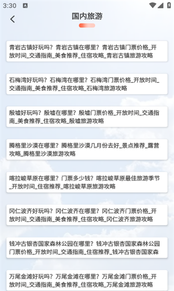 one世界app图2