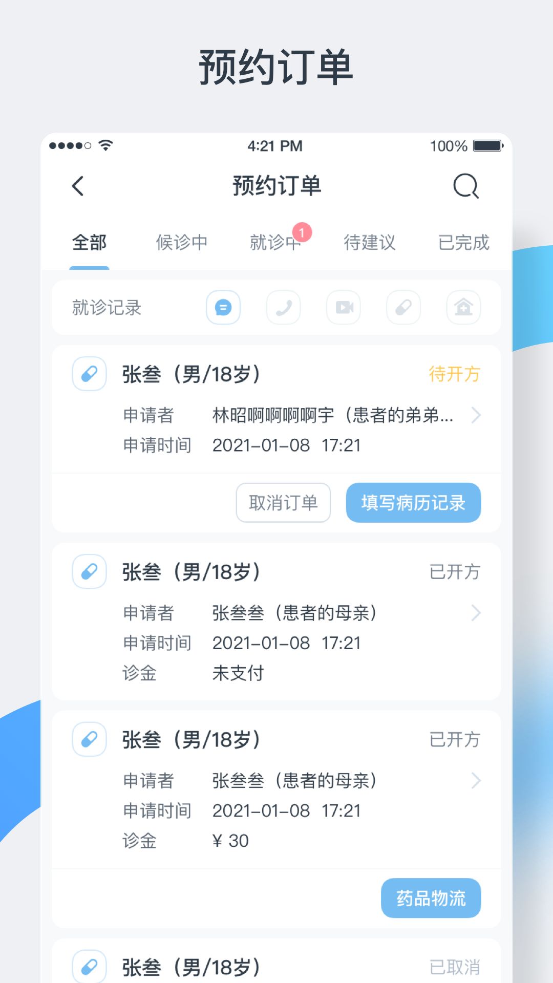 中正医生医生版app图4