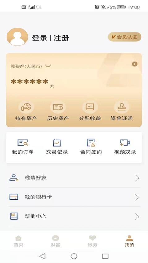 长安信托app图4