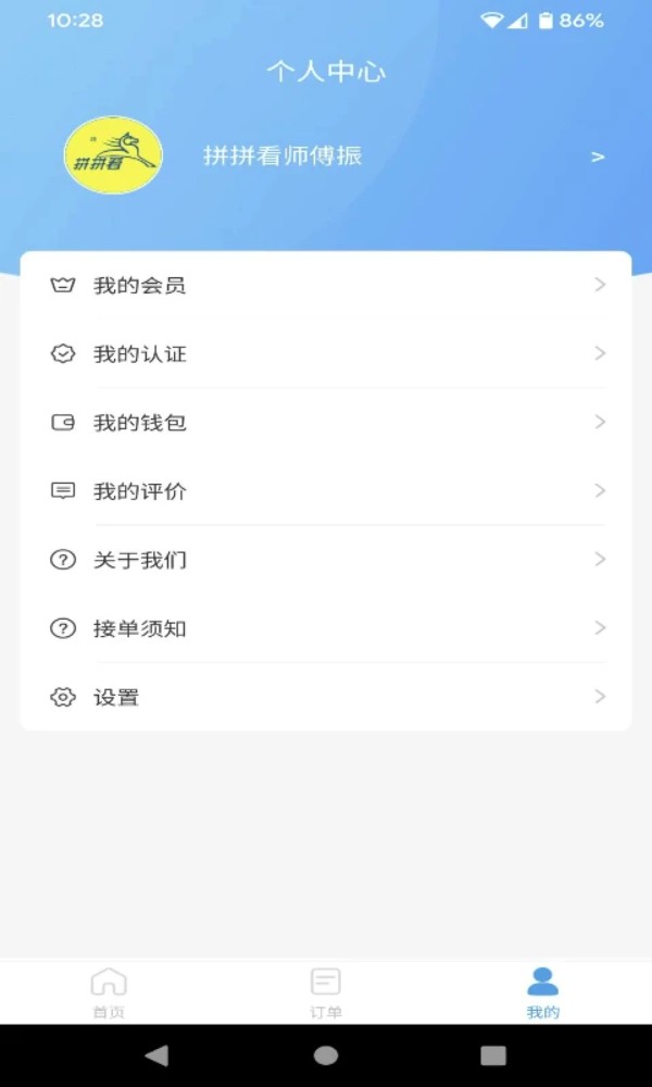 拼拼看师傅端app
