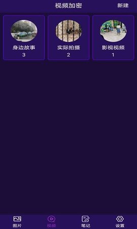 私密相册加密app图3