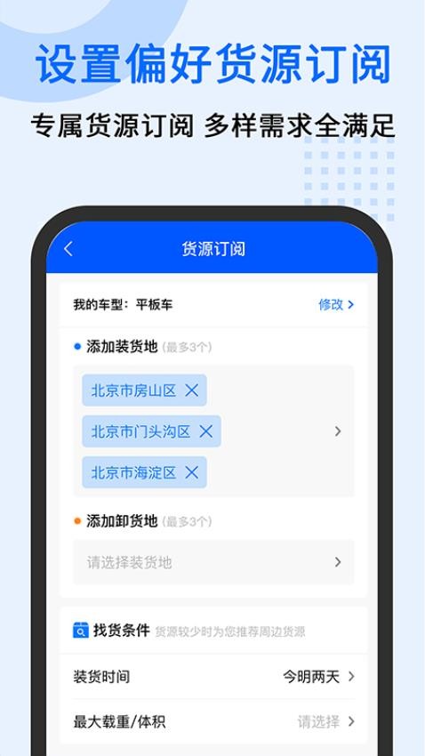 中交车旺app图3