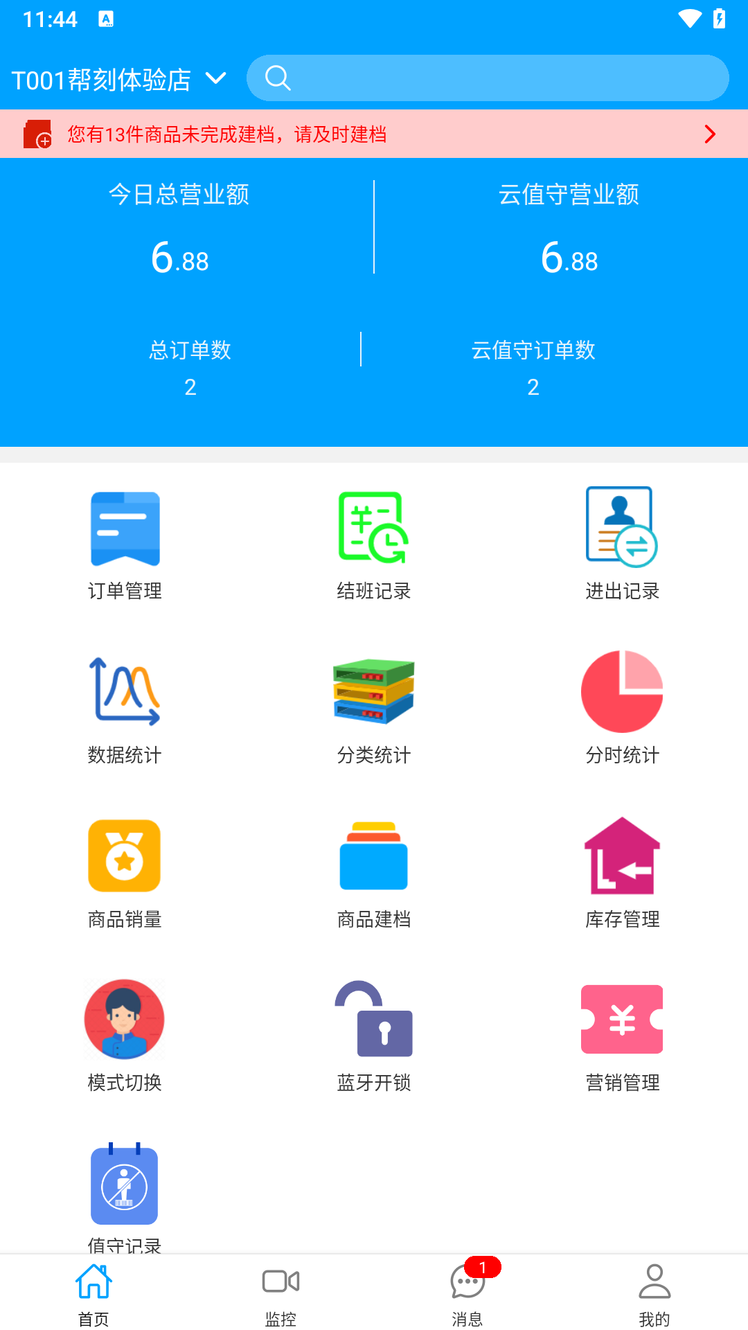 云值守app图4