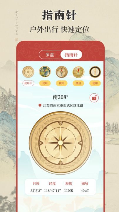 实景罗盘相机app图3