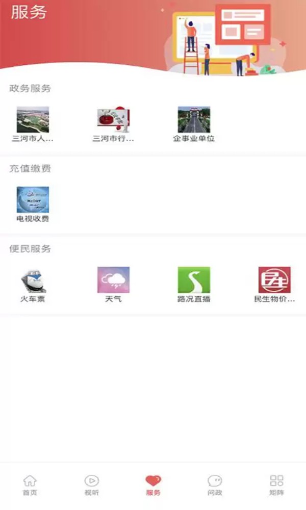 冀云三河官网版图3
