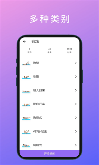 燃脂腹肌速成app图1