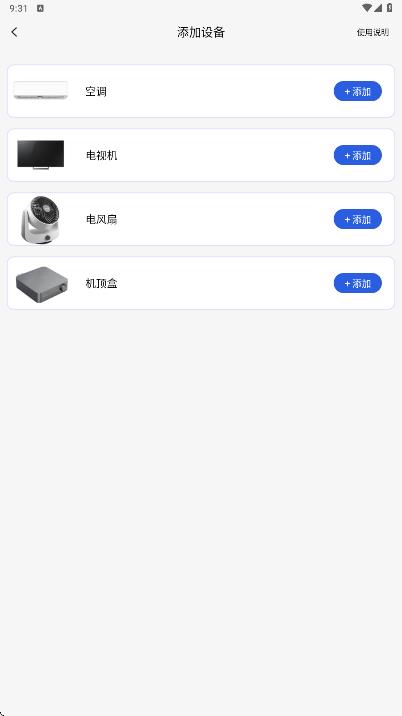 空调万能遥控器智连王软件图2