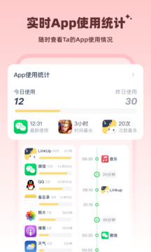 LinkUp软件图3