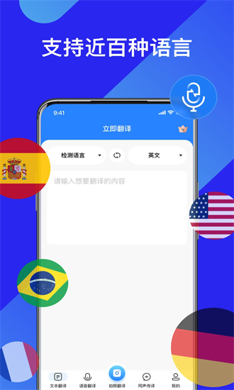AI实时翻译官app图3