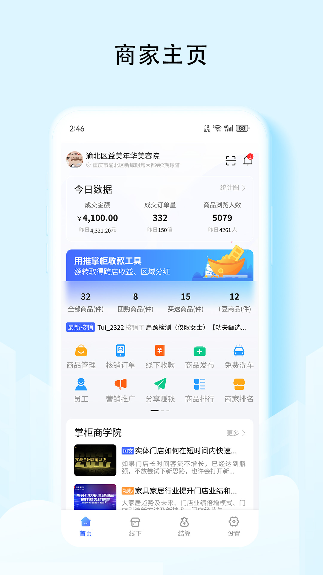 推掌柜商家app图2