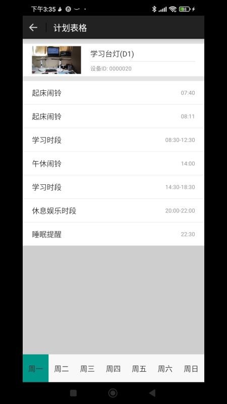 算豆智管家app图3