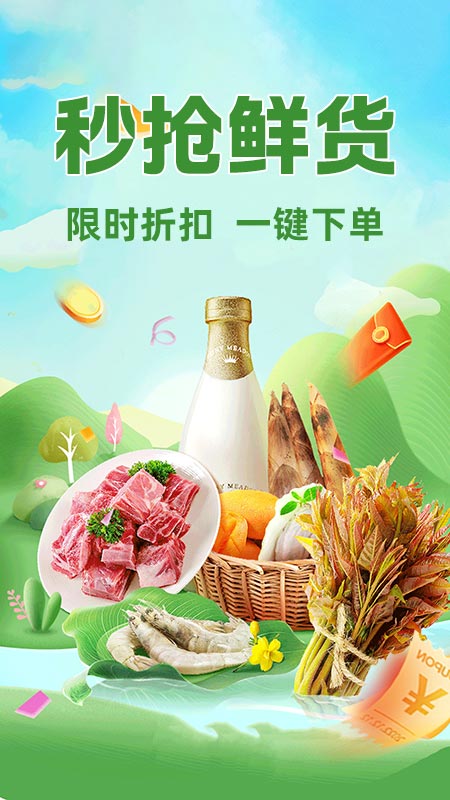 生鲜买菜优选app图3