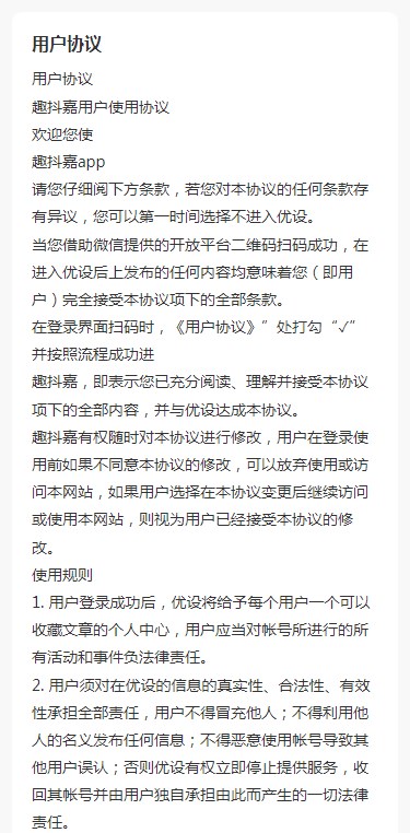趣抖嘉安卓版图3