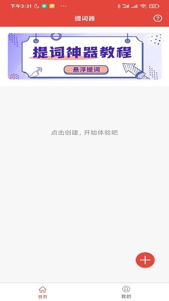 提词神器app图3