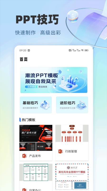 极速PPT软件图2