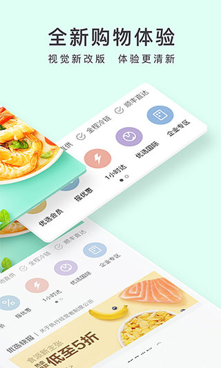顺丰优选app图1