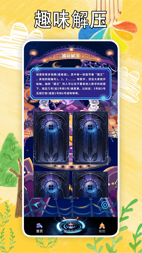 解压消一消游戏图3