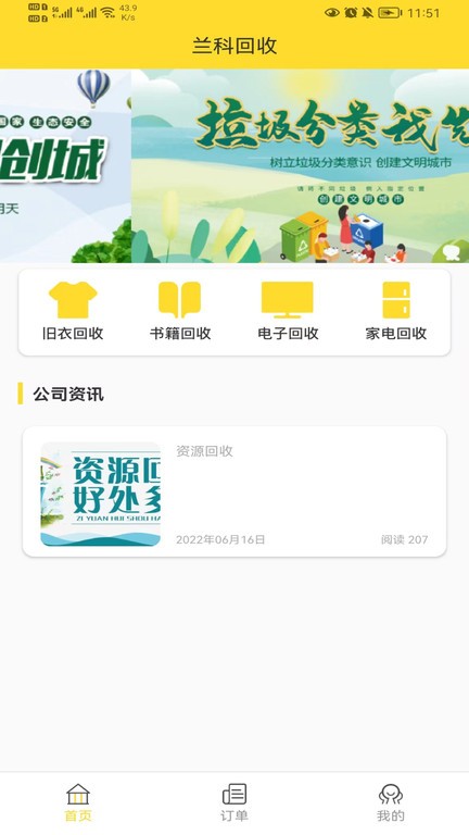 兰科回收app图2