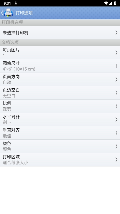 PrintHand app图1