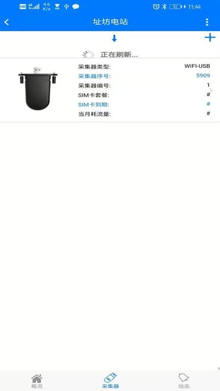 光伏精灵app图2