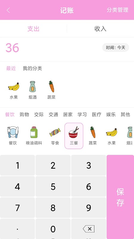 家用记账软件图2
