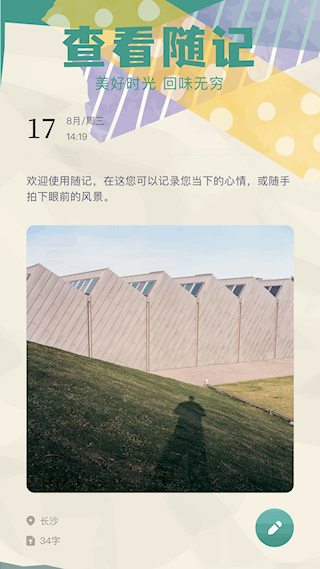 胶囊日记app图3