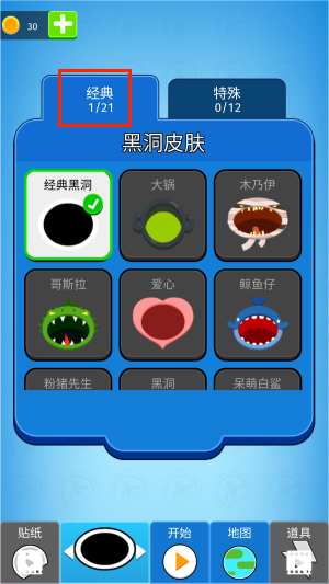 黑洞吞噬进化器官网版图2