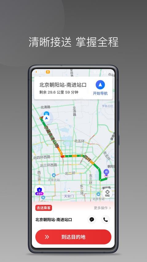 国泰单好多司机端APP图2