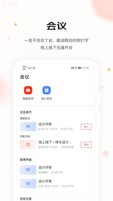 京东WE软件