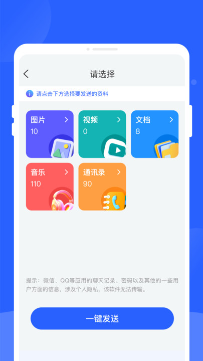 新旧手机换机同步助手软件图2