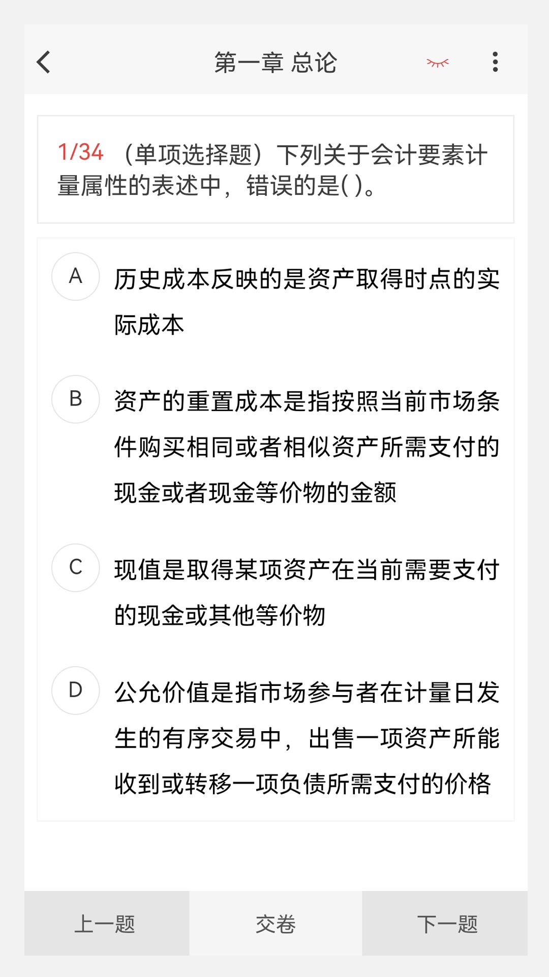 注册会计师原题库app图3
