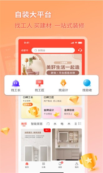 好饰乐居app图3