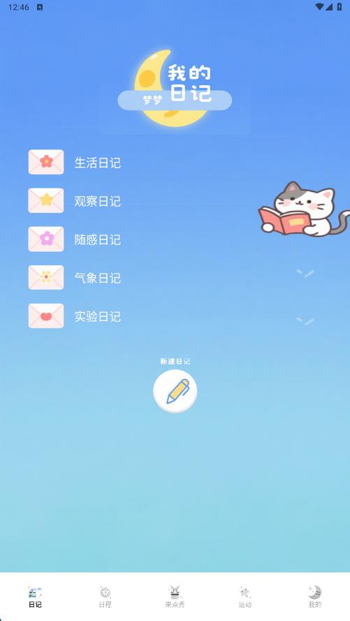 绘梦日记器安卓版图1