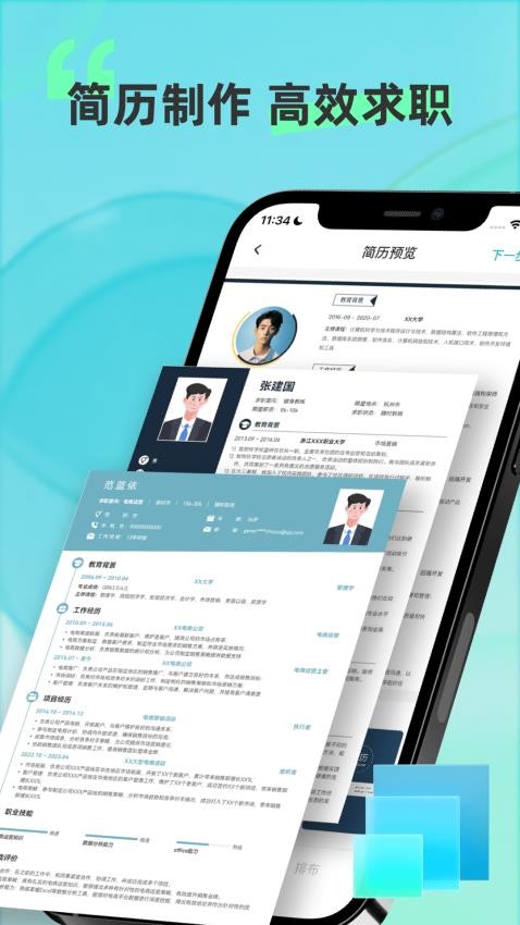 彩豆个人简历制作app图1