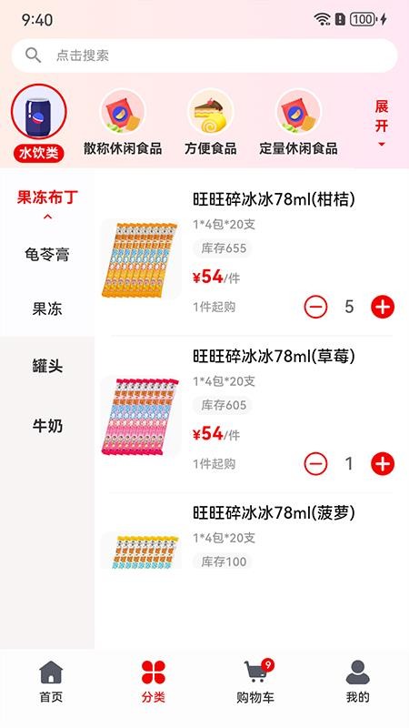 零贩得乐订货平台app图1