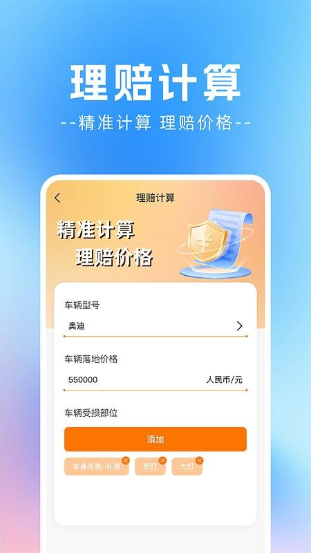 车主车险报价助手app图2