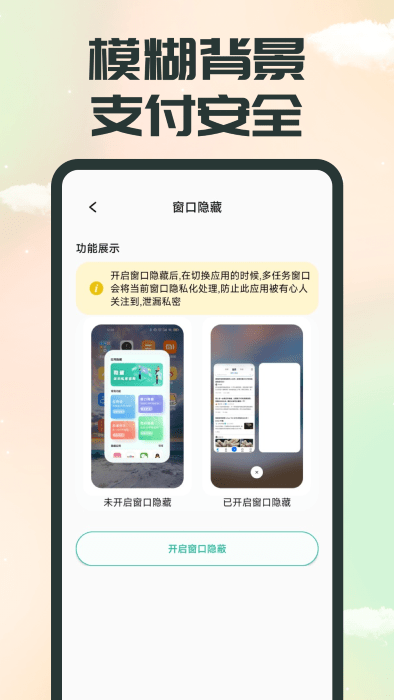 应用隐藏app